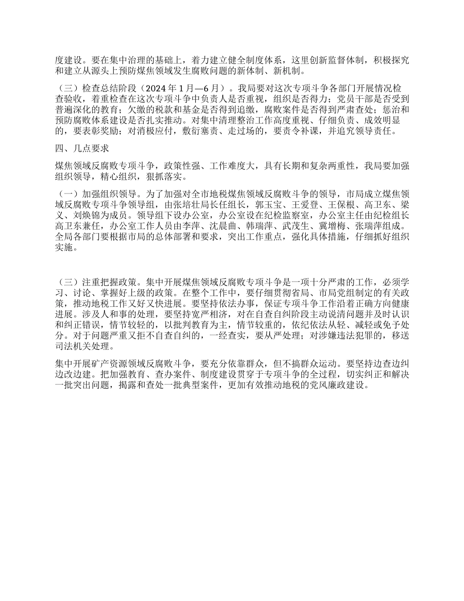 地税局开展反腐败活动实施方案_第2页