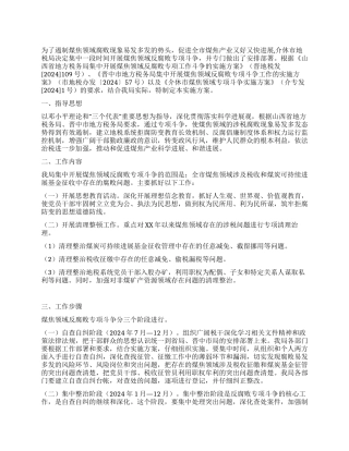 地税局开展反腐败活动实施方案