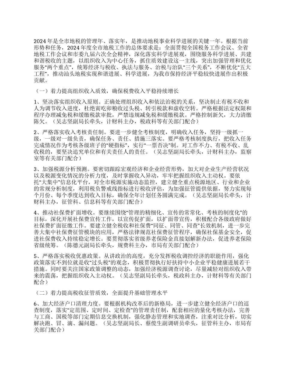 地税局年度工作要点_第1页