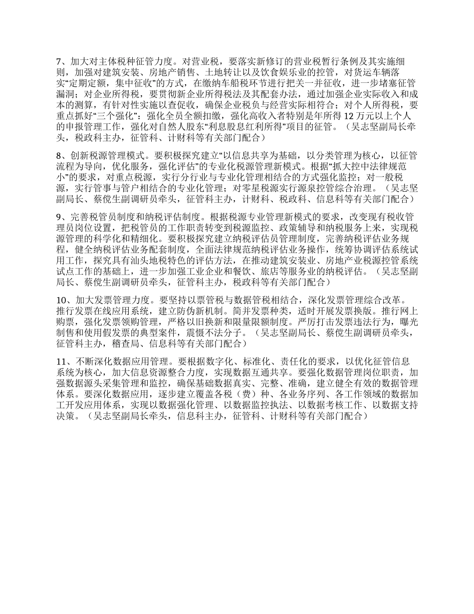 地税局年度工作要点_第2页