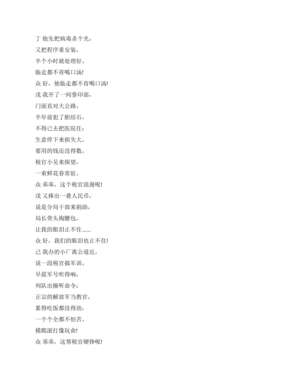 地税局廉政小品_第3页