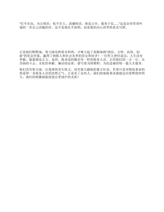 地税局建党90年征文演讲稿