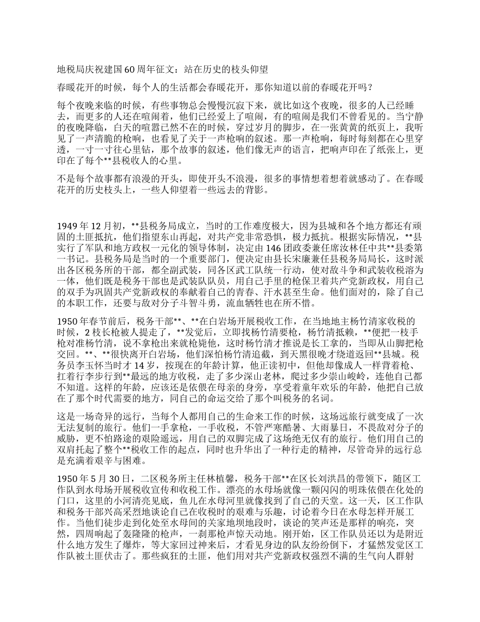 地税局庆祝建国60周年征文站在历史的枝头仰望_第1页