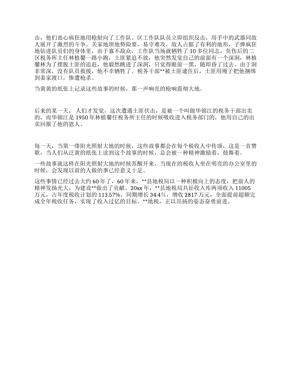 地税局庆祝建国60周年征文站在历史的枝头仰望_第2页