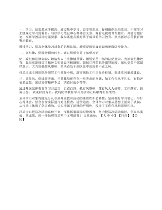 地税局开展纪律教育学习月活动情况汇报