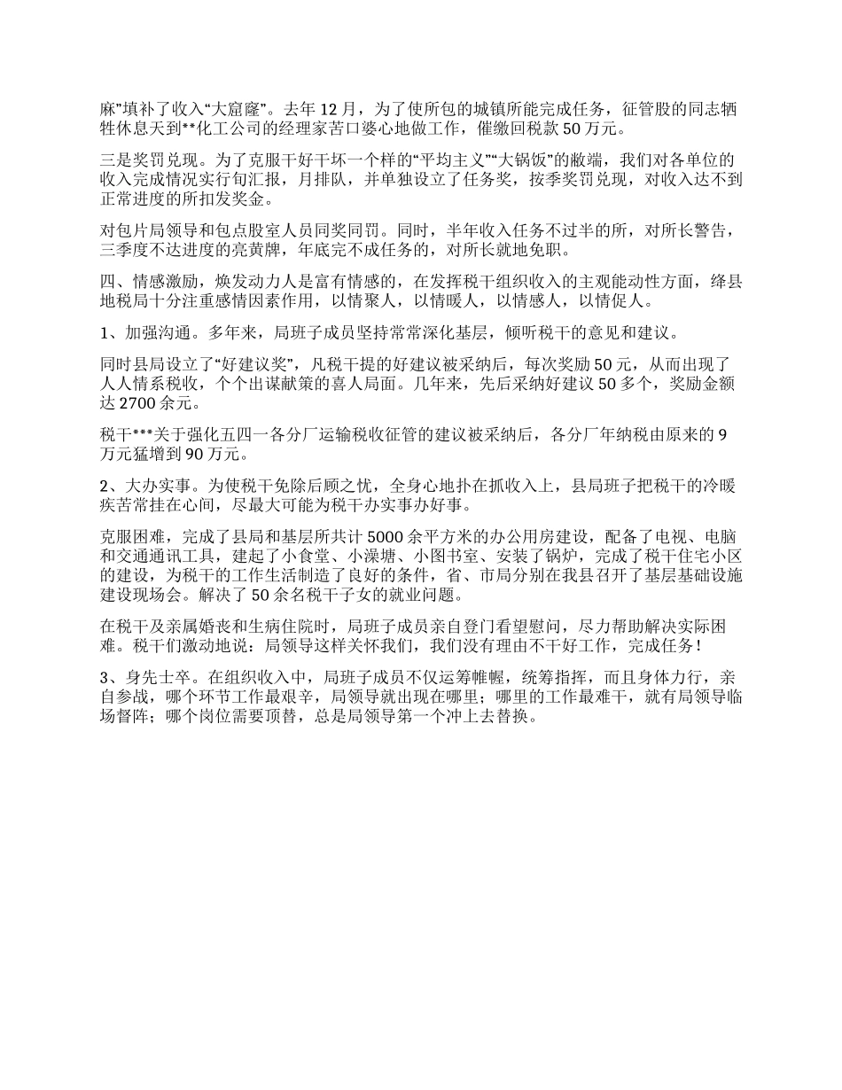 地税局建立“四位一体组织收入激励机制情况调查_第3页