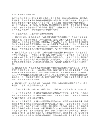 地税局思想作风集中教育整顿总结