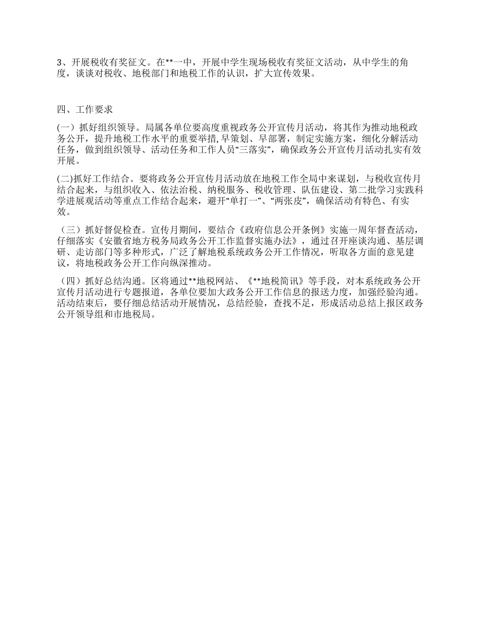 地税局政务公开宣传月活动方案_第2页