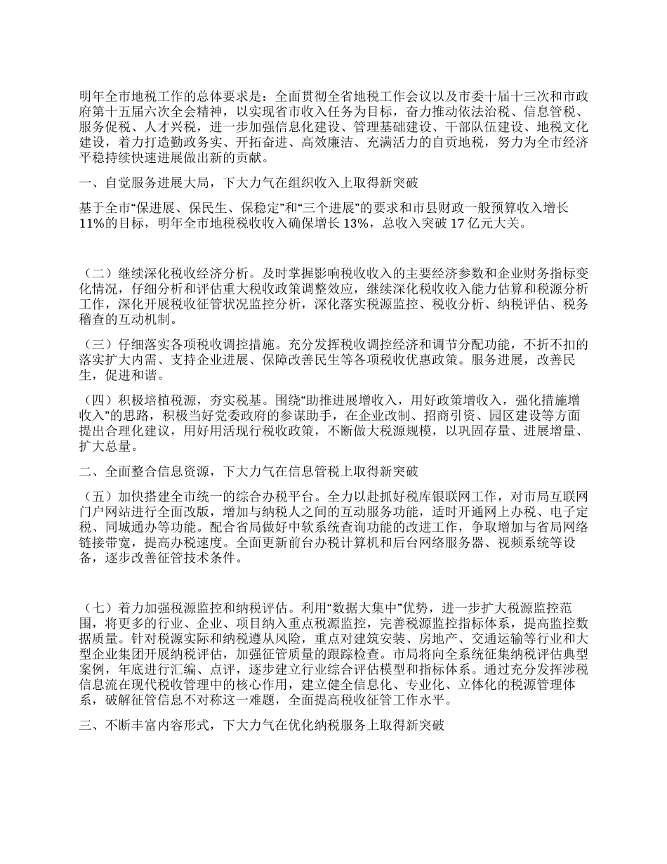 地税局改革税收服务发展思路_第1页