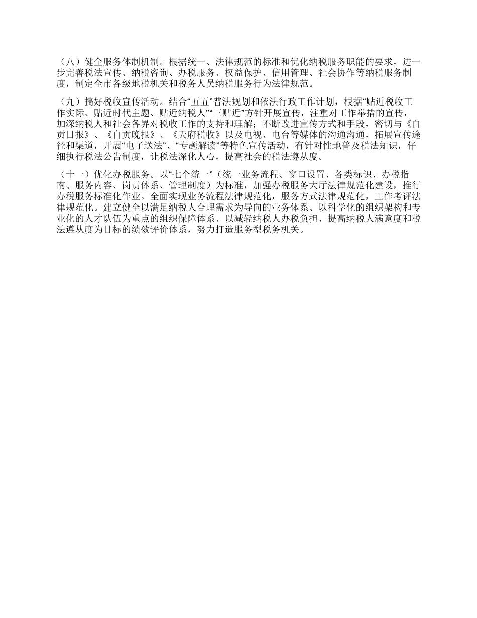 地税局改革税收服务发展思路_第2页