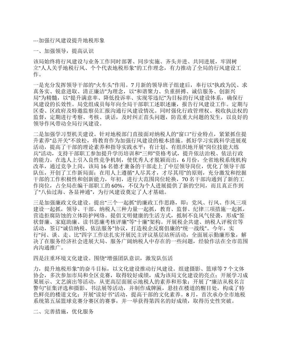 地税局政风行风建设先进典型事迹材料_第1页
