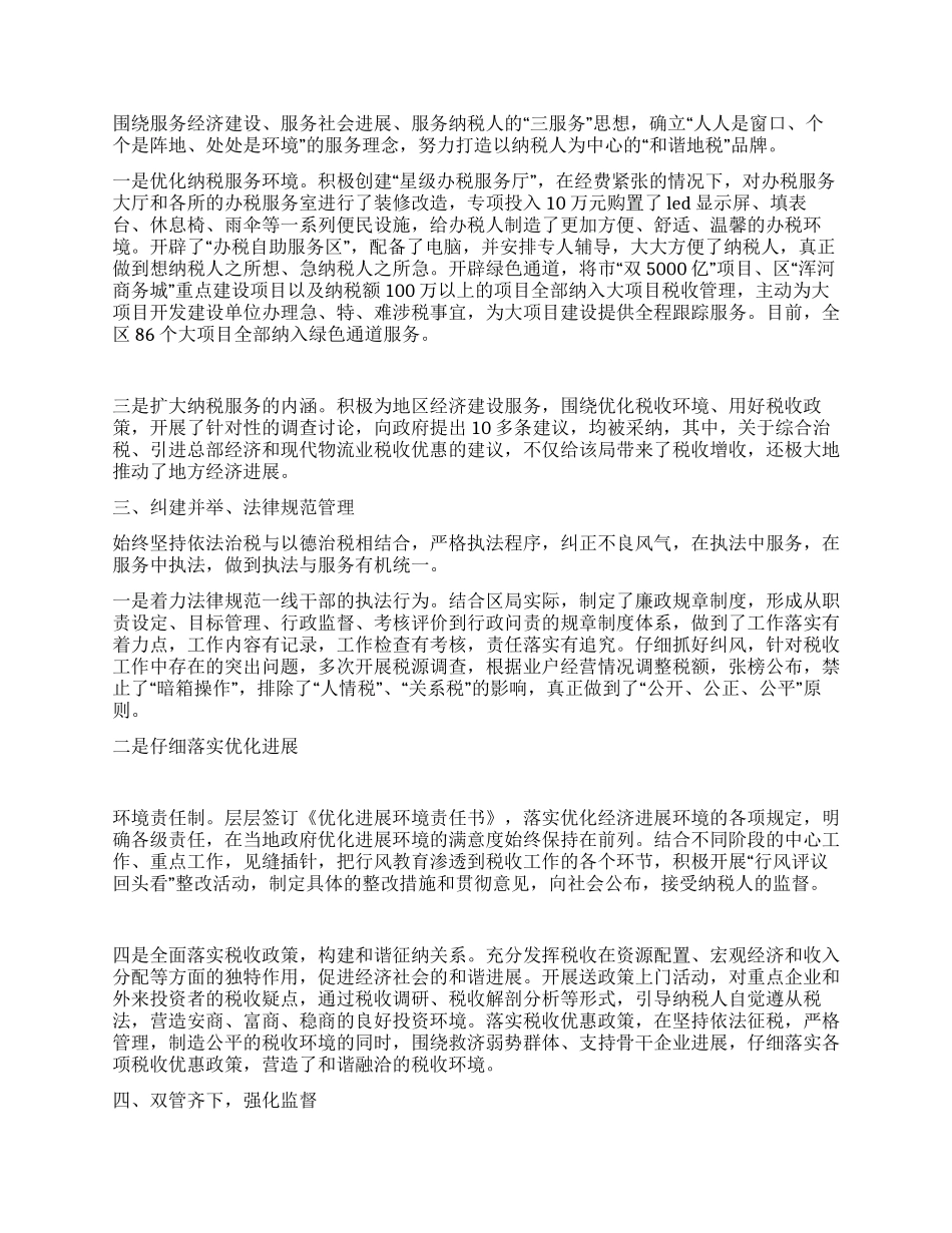 地税局政风行风建设先进典型事迹材料_第2页