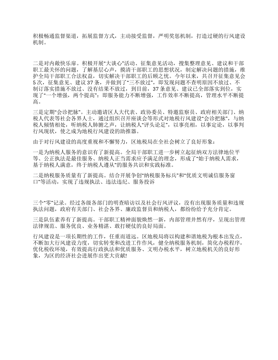 地税局政风行风建设先进典型事迹材料_第3页