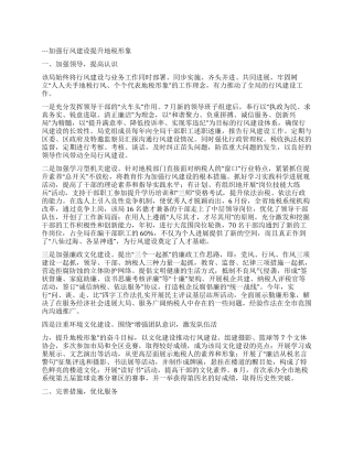 地税局政风行风建设先进典型事迹材料