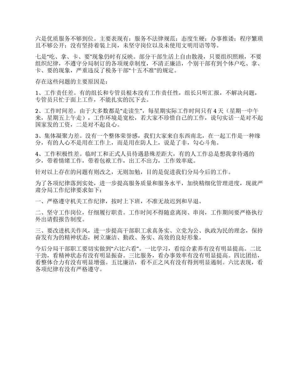 地税局整顿机关作风会议发言资料_第2页