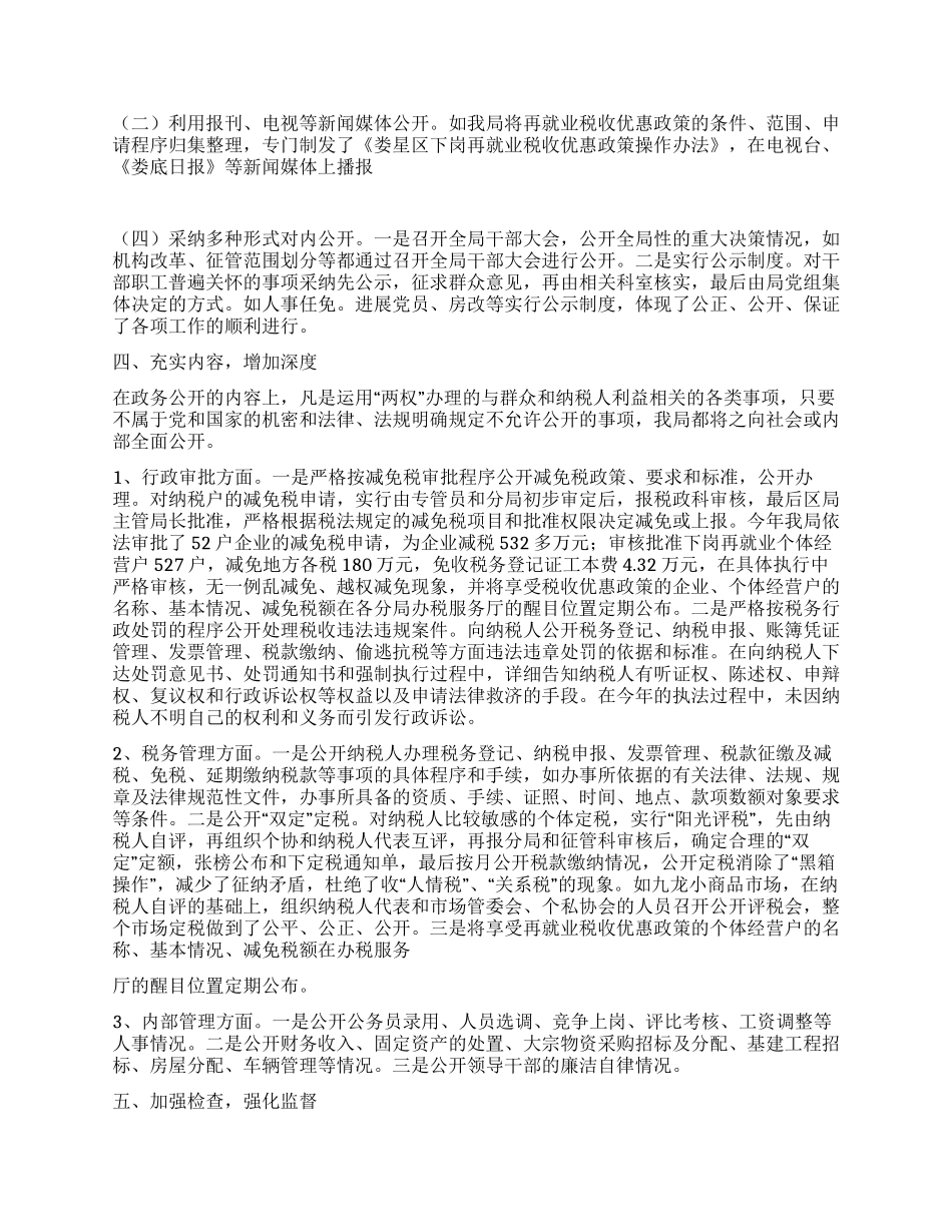 地税局政务公开工作总结_第2页