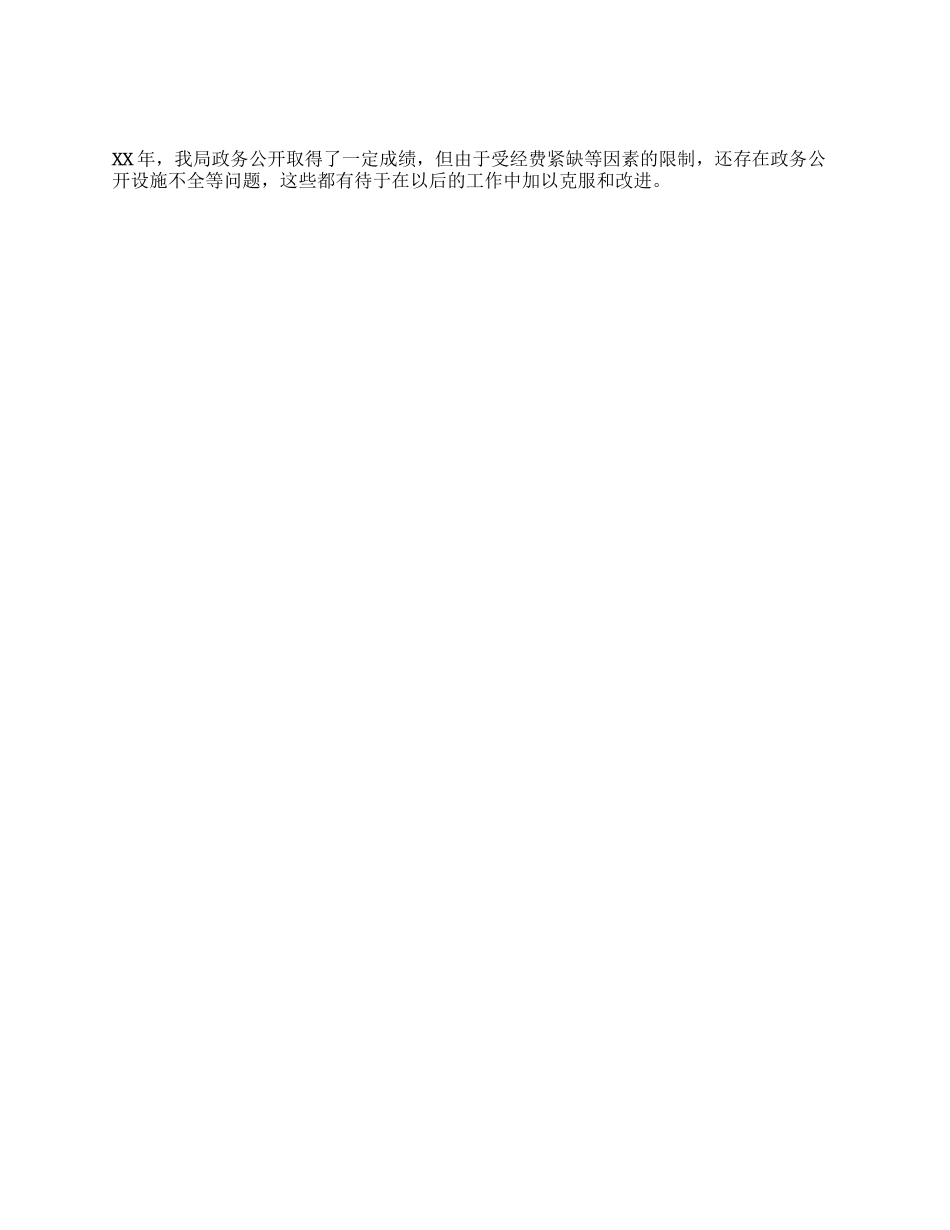 地税局政务公开工作总结_第3页