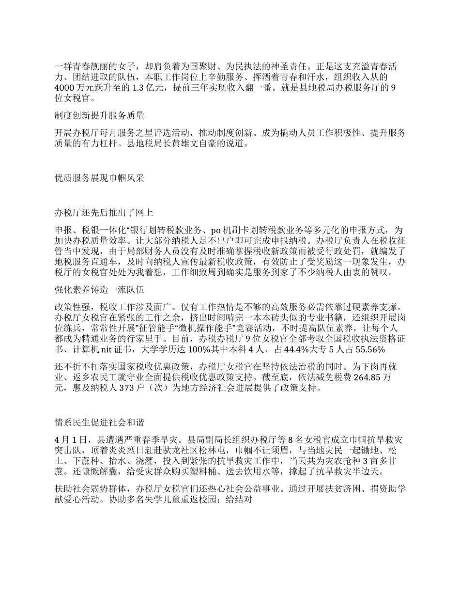 地税局文明岗党建事迹材料参考_第1页