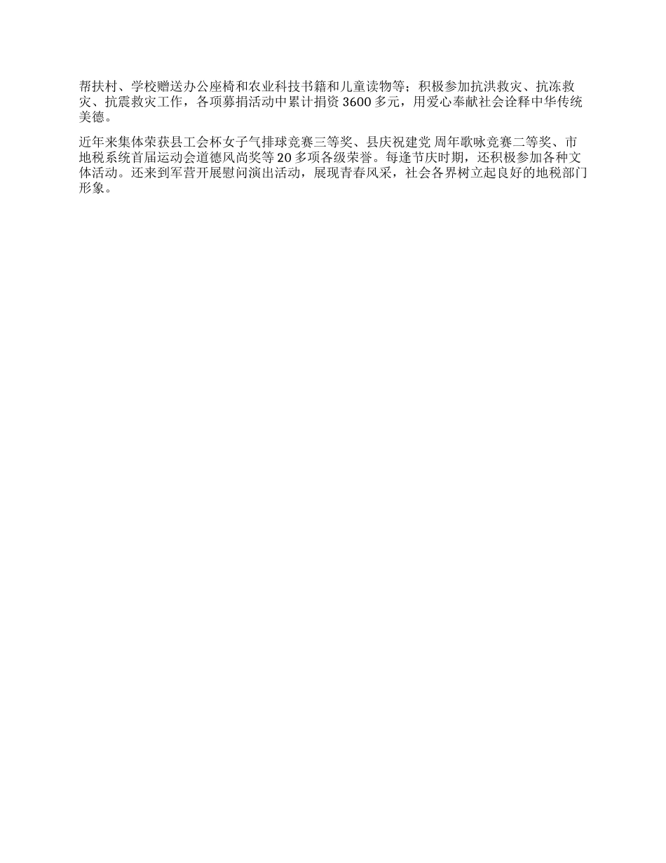 地税局文明岗党建事迹材料参考_第2页