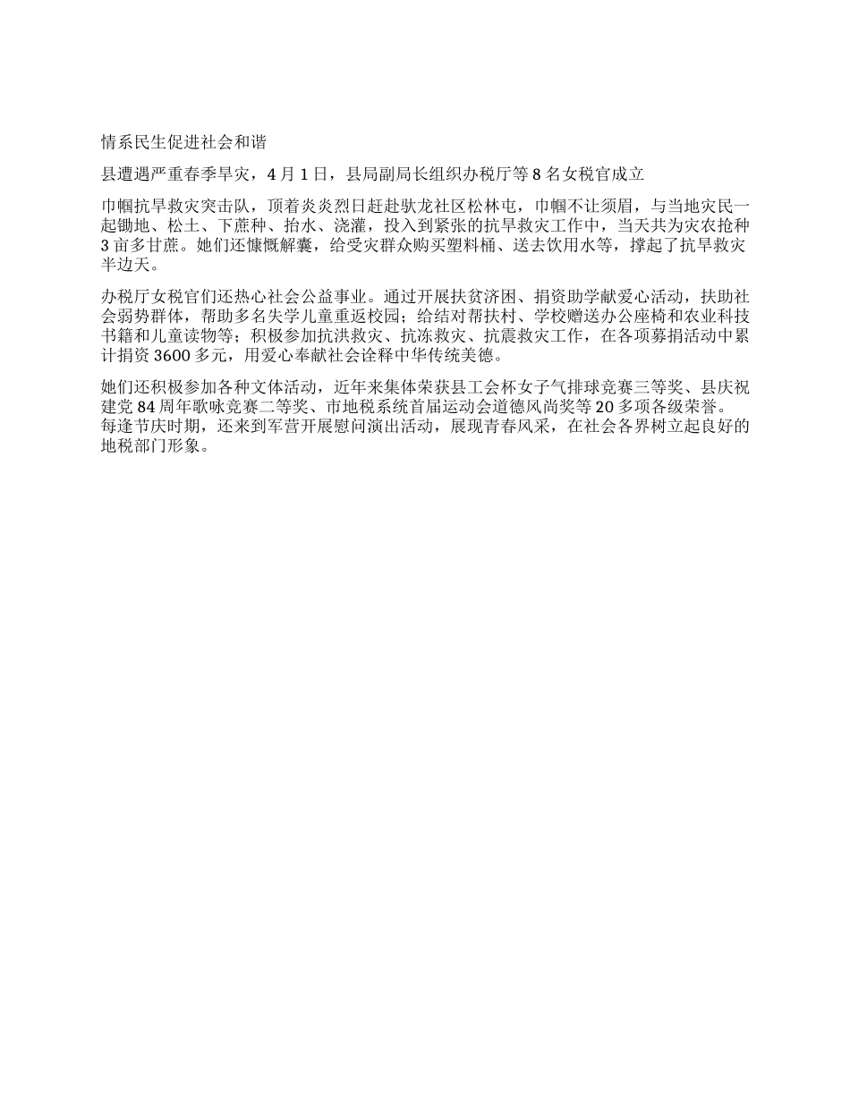 地税局文明岗党建工作事迹材料_第2页
