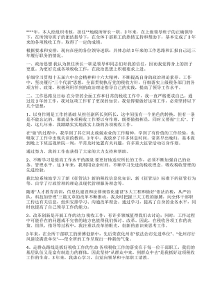 地税局所长述职报告
