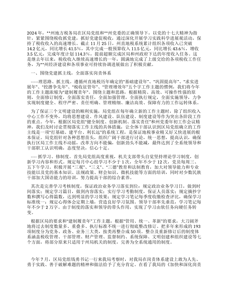 地税局机关党建工作总结_第1页
