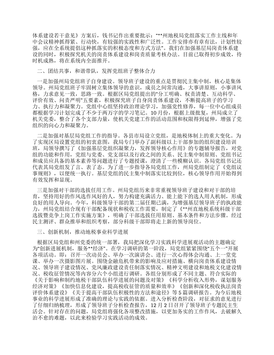 地税局机关党建工作总结_第2页