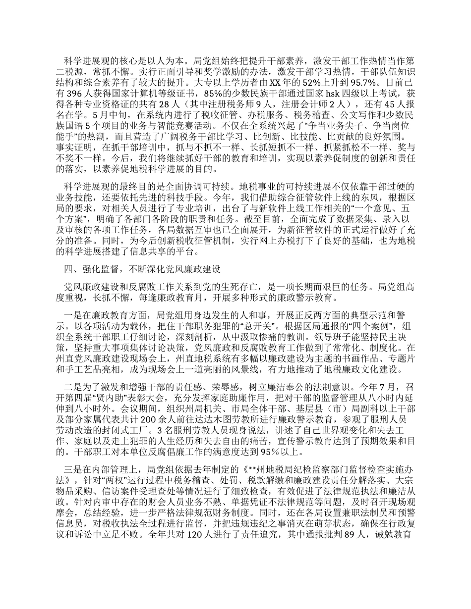 地税局机关党建工作总结_第3页