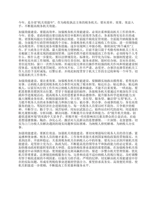 地税局机关效能建设工作汇报