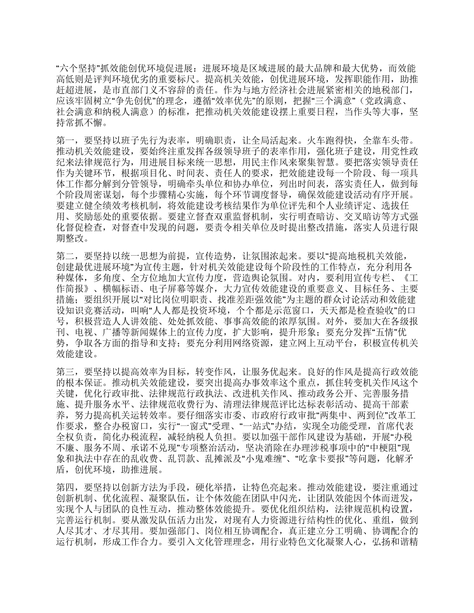 地税局机关效能建设经验交流材料_第1页