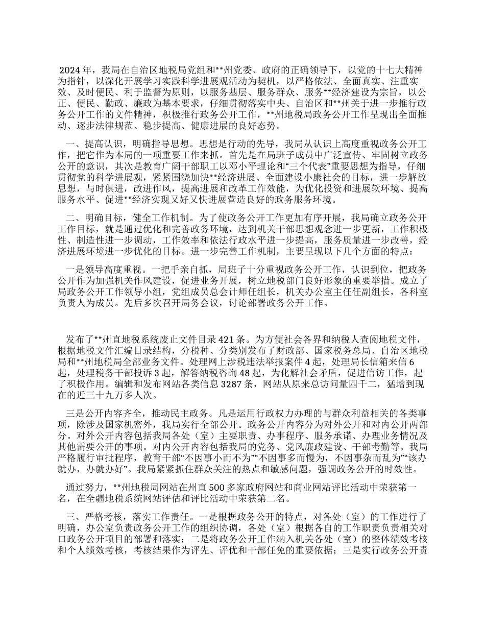 地税局电子政务工作总结_第1页