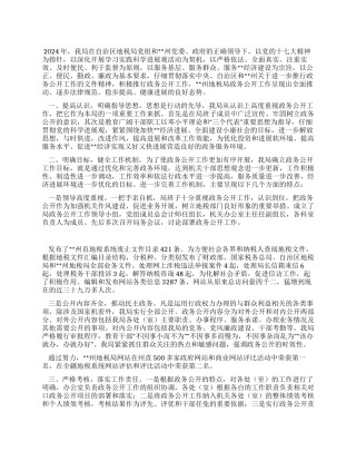 地税局电子政务工作总结