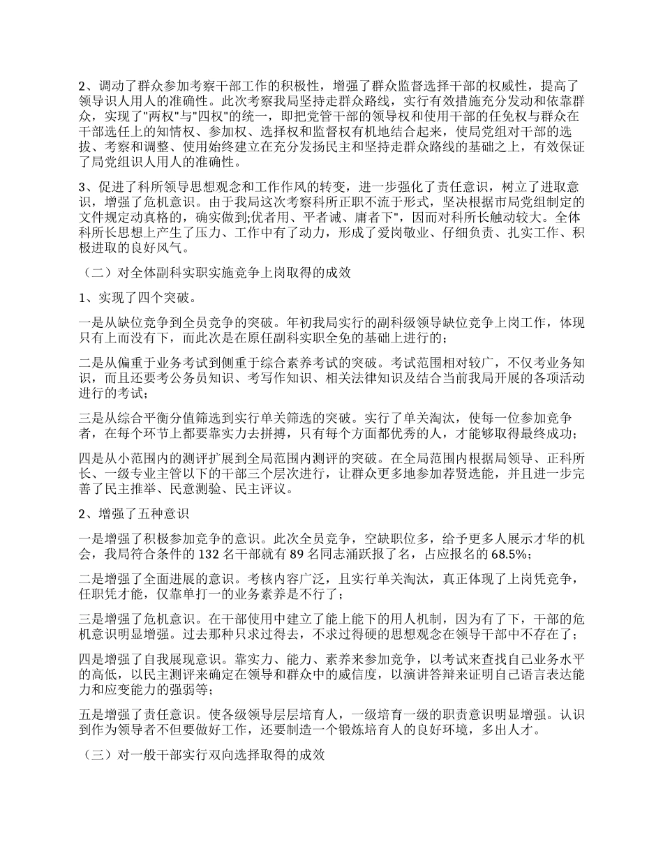 地税局深化干部人事制度改革的总结_第2页