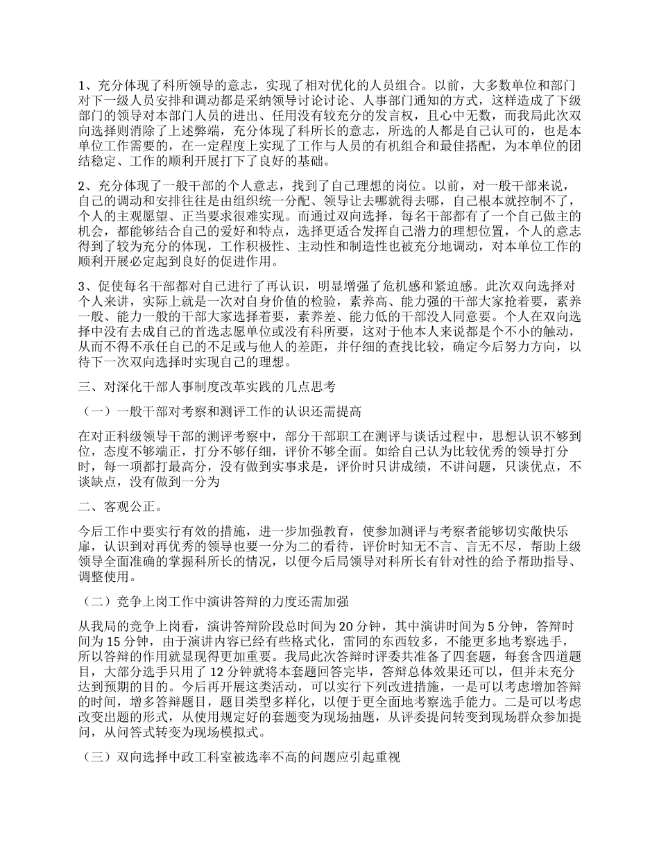 地税局深化干部人事制度改革的总结_第3页