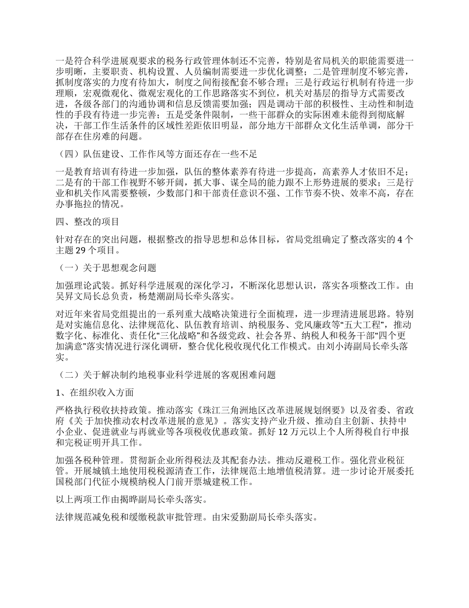 地税局科学发展观整改落实方案_第2页