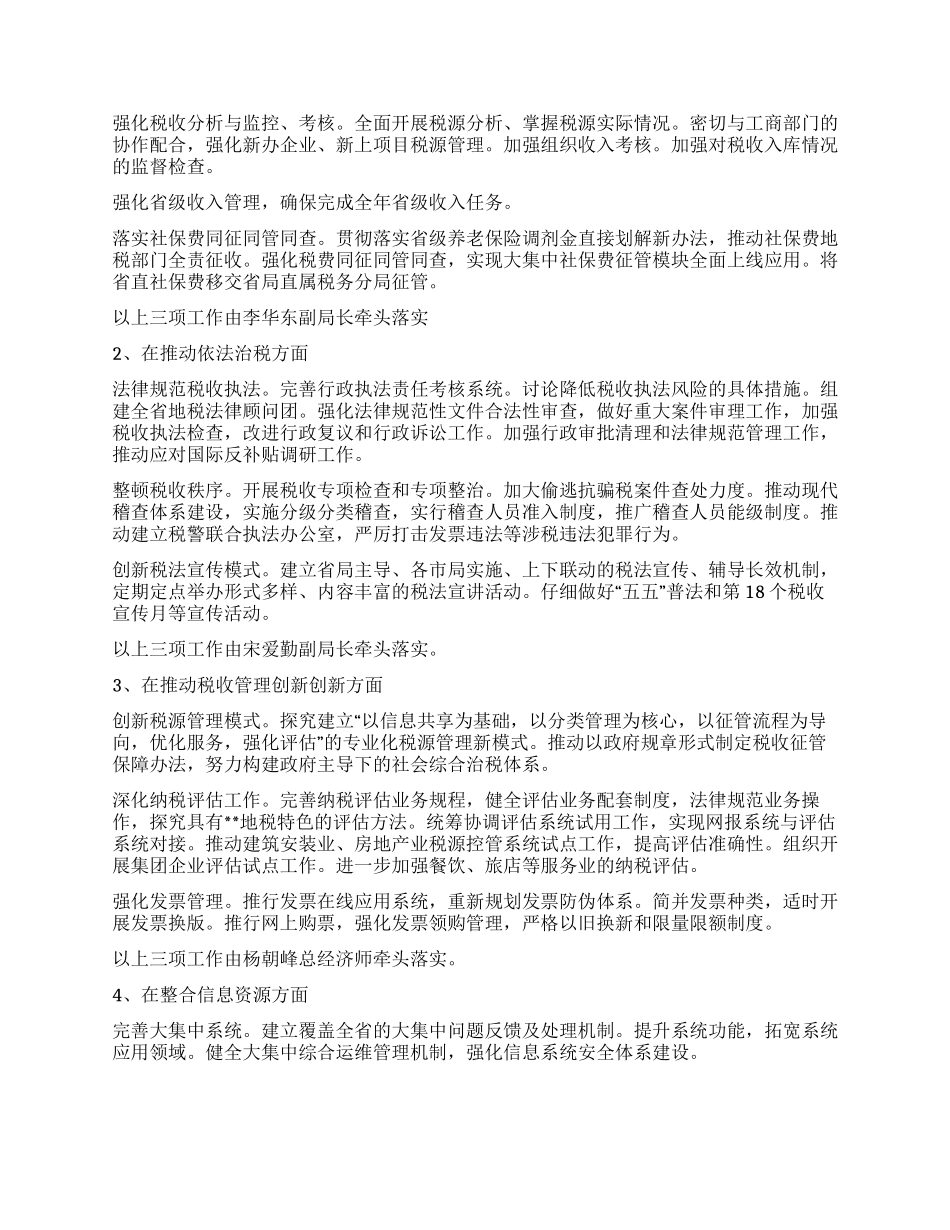 地税局科学发展观整改落实方案_第3页