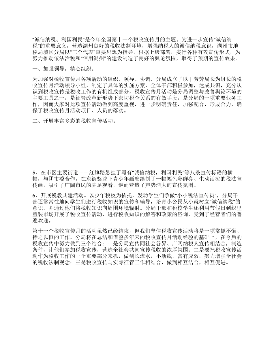 地税局爱国主义演讲稿_第1页