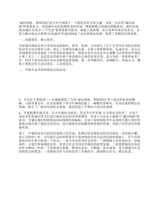 地税局爱国主义演讲稿