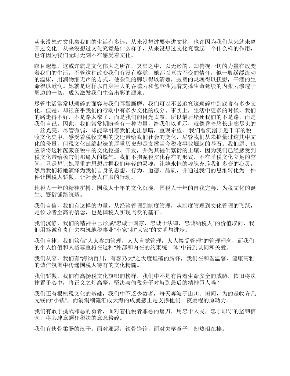 地税局税务文化演讲稿_第1页