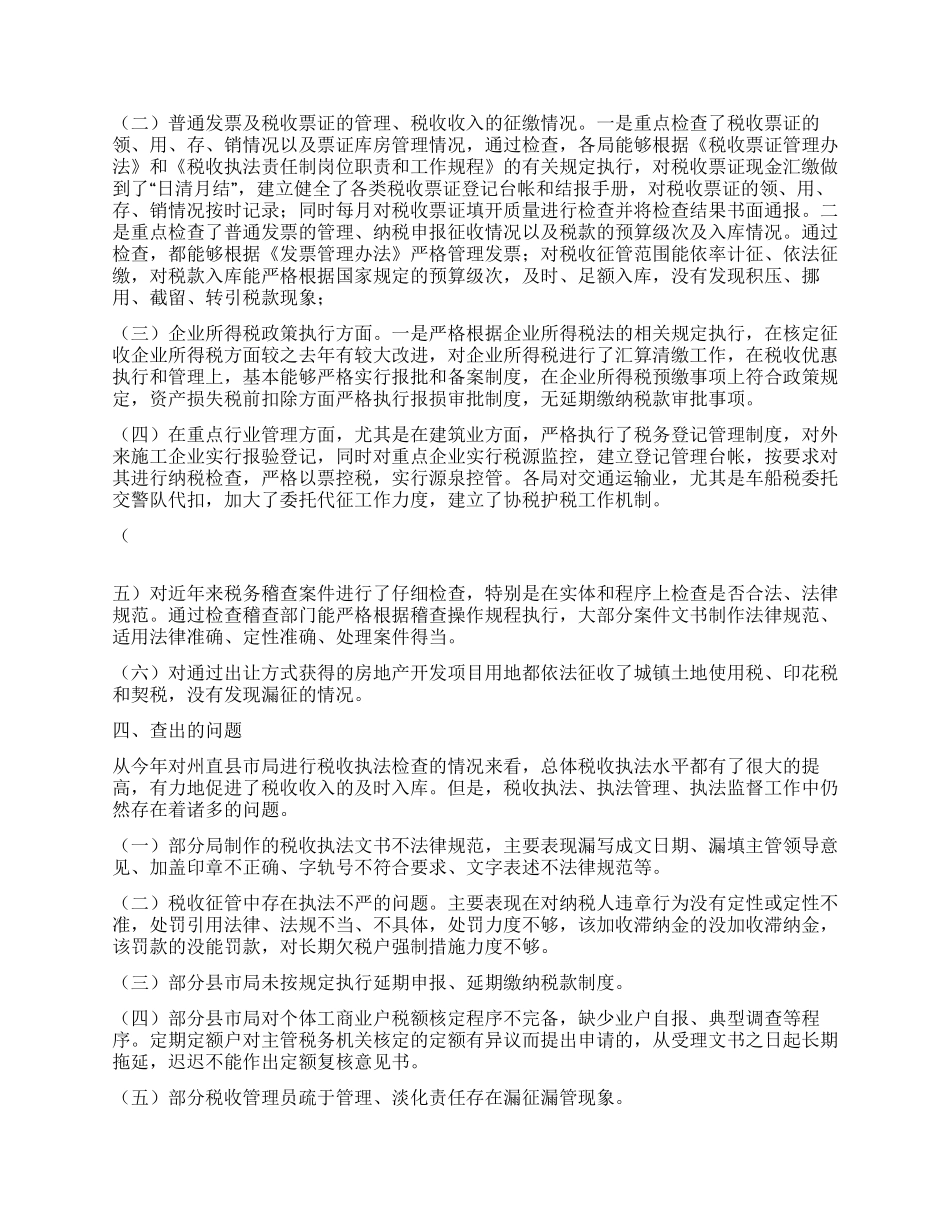 地税局税收执法督察工作总结_第2页