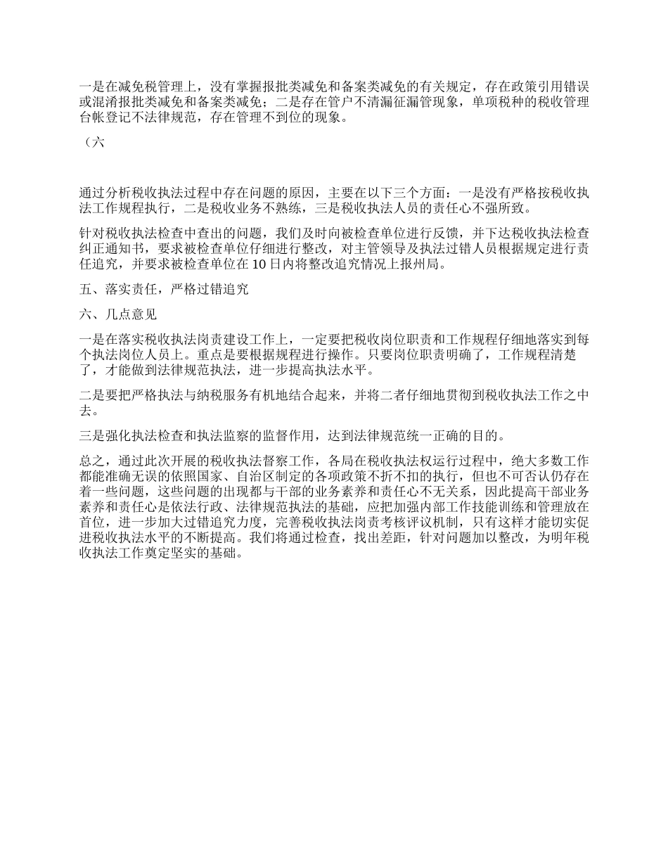 地税局税收执法督察工作总结_第3页