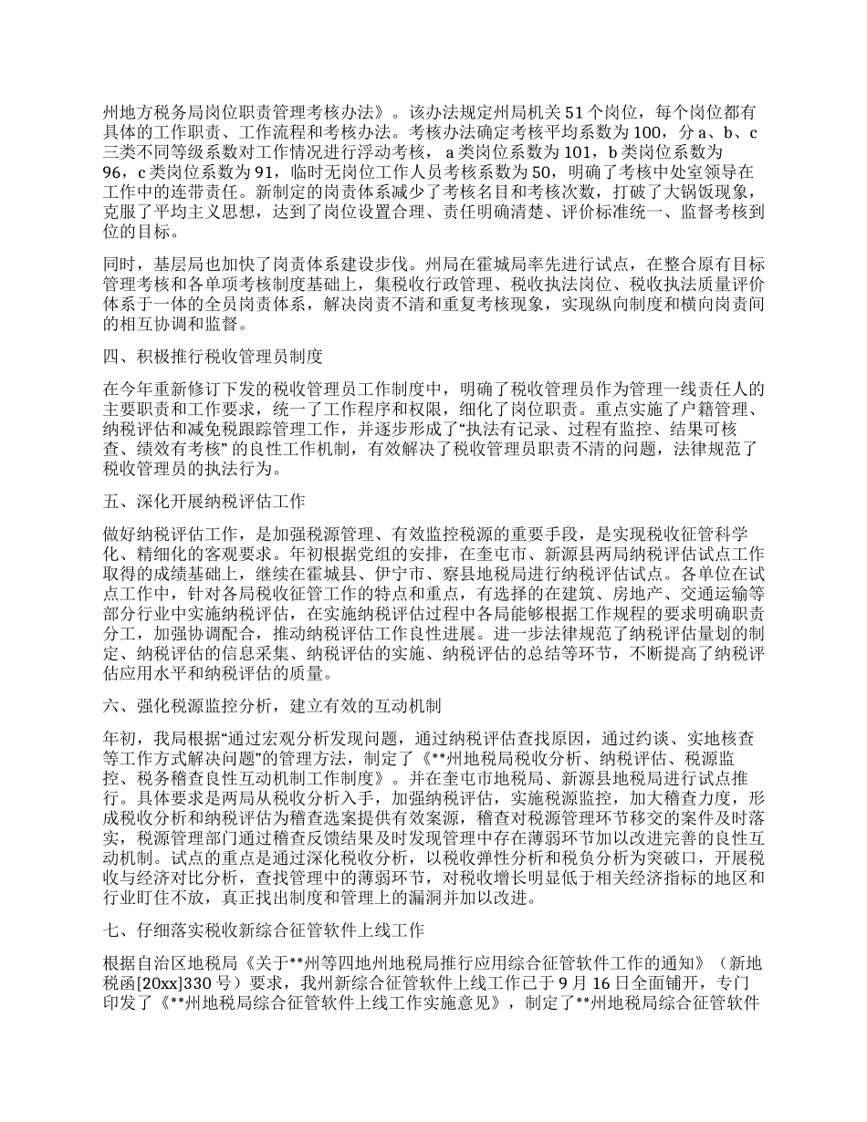 地税局税收征管工作总结_第2页