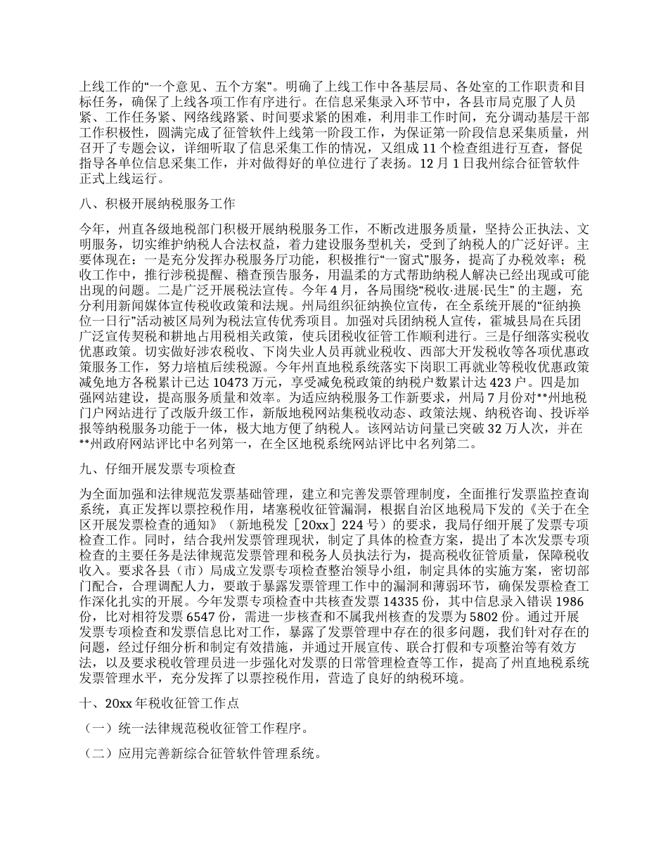 地税局税收征管工作总结_第3页