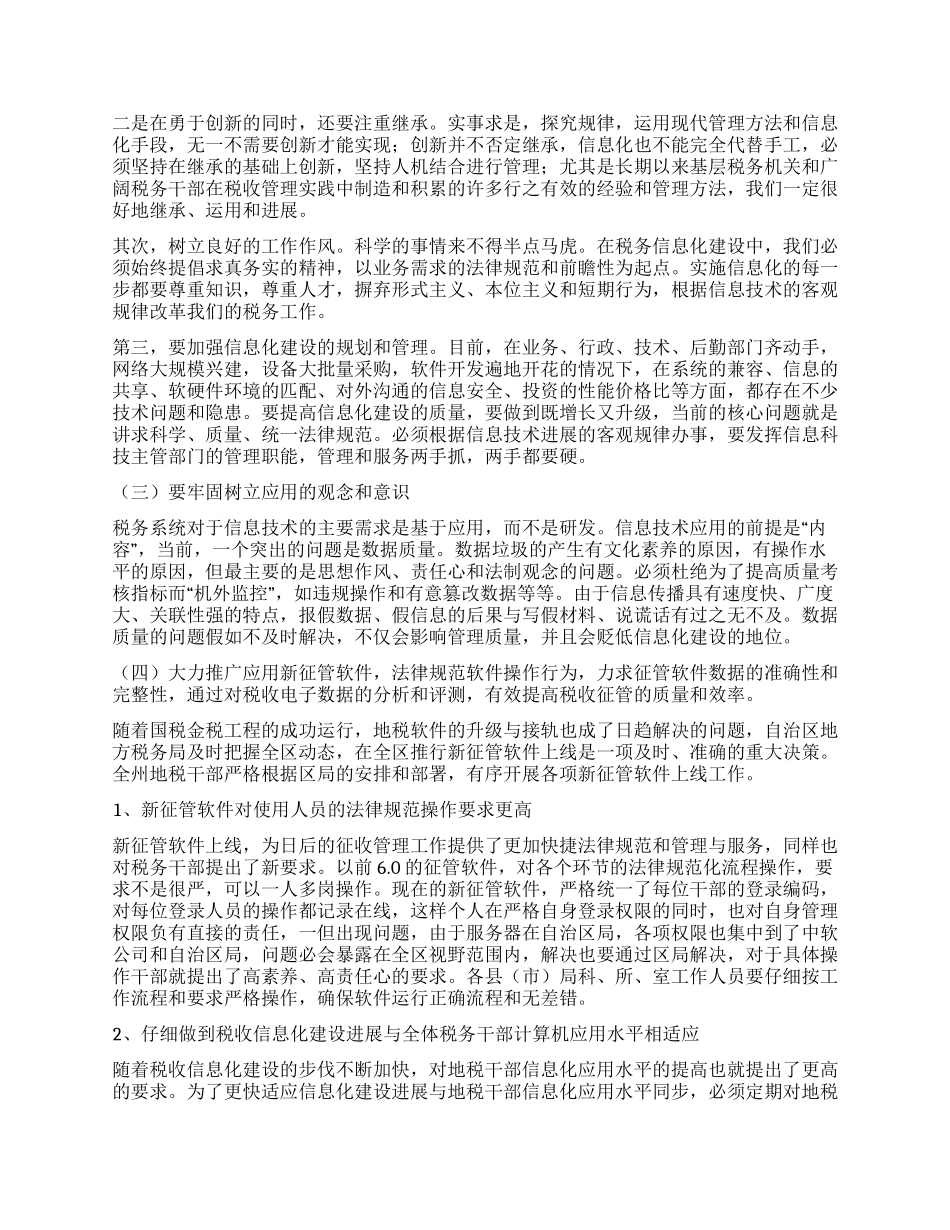 地税局税收工作调研报告_第2页