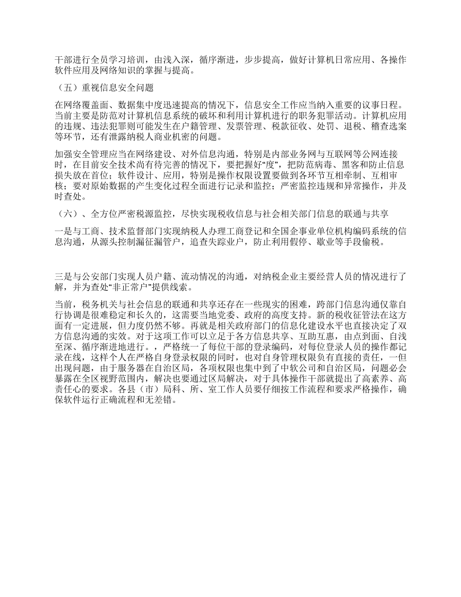 地税局税收工作调研报告_第3页
