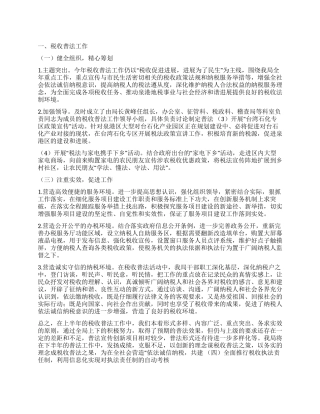 地税局税收普法和依法治税工作总结