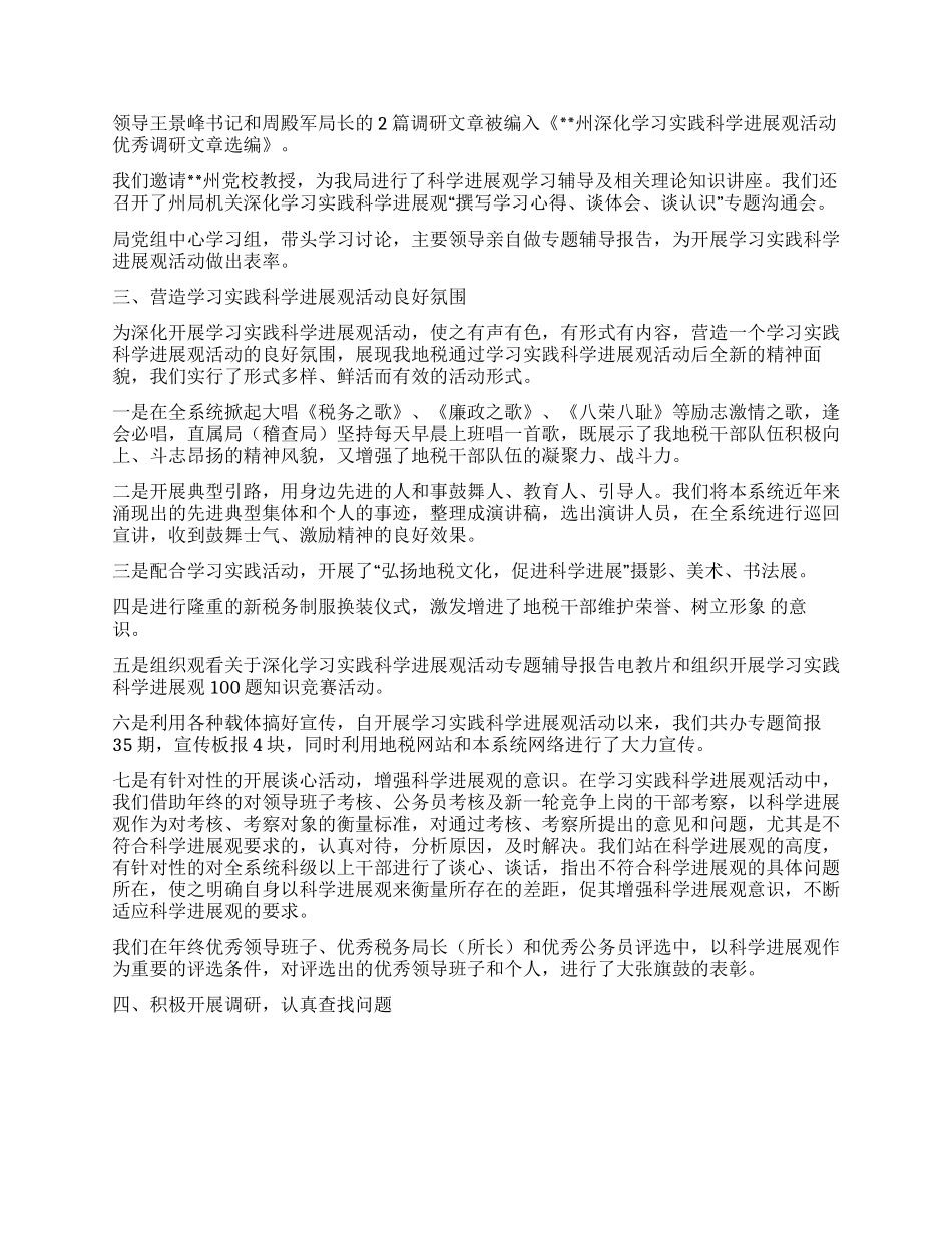 地税局科学发展观活动回头看总结_第2页
