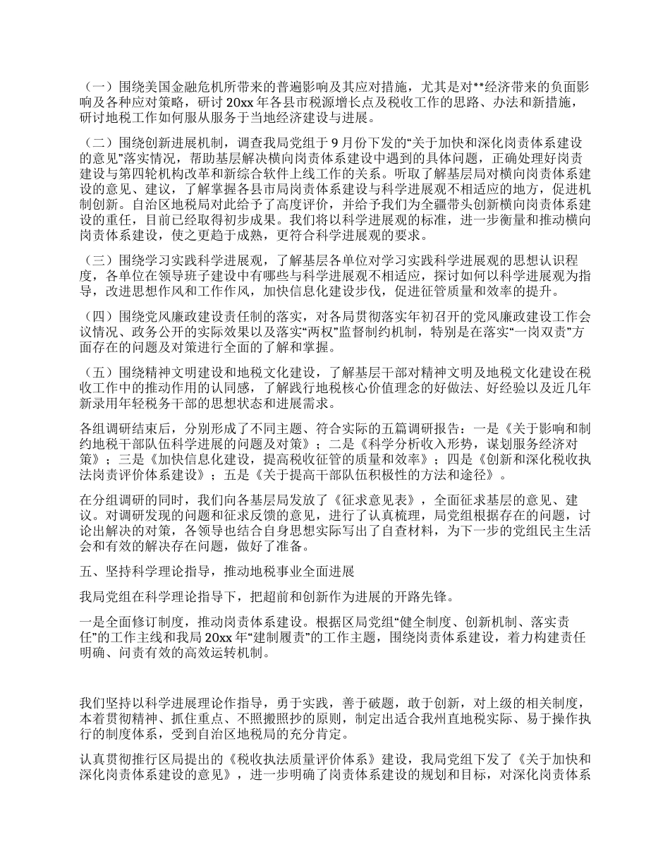 地税局科学发展观活动回头看总结_第3页