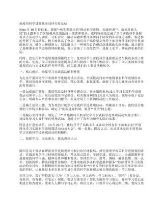 地税局科学发展观活动回头看总结