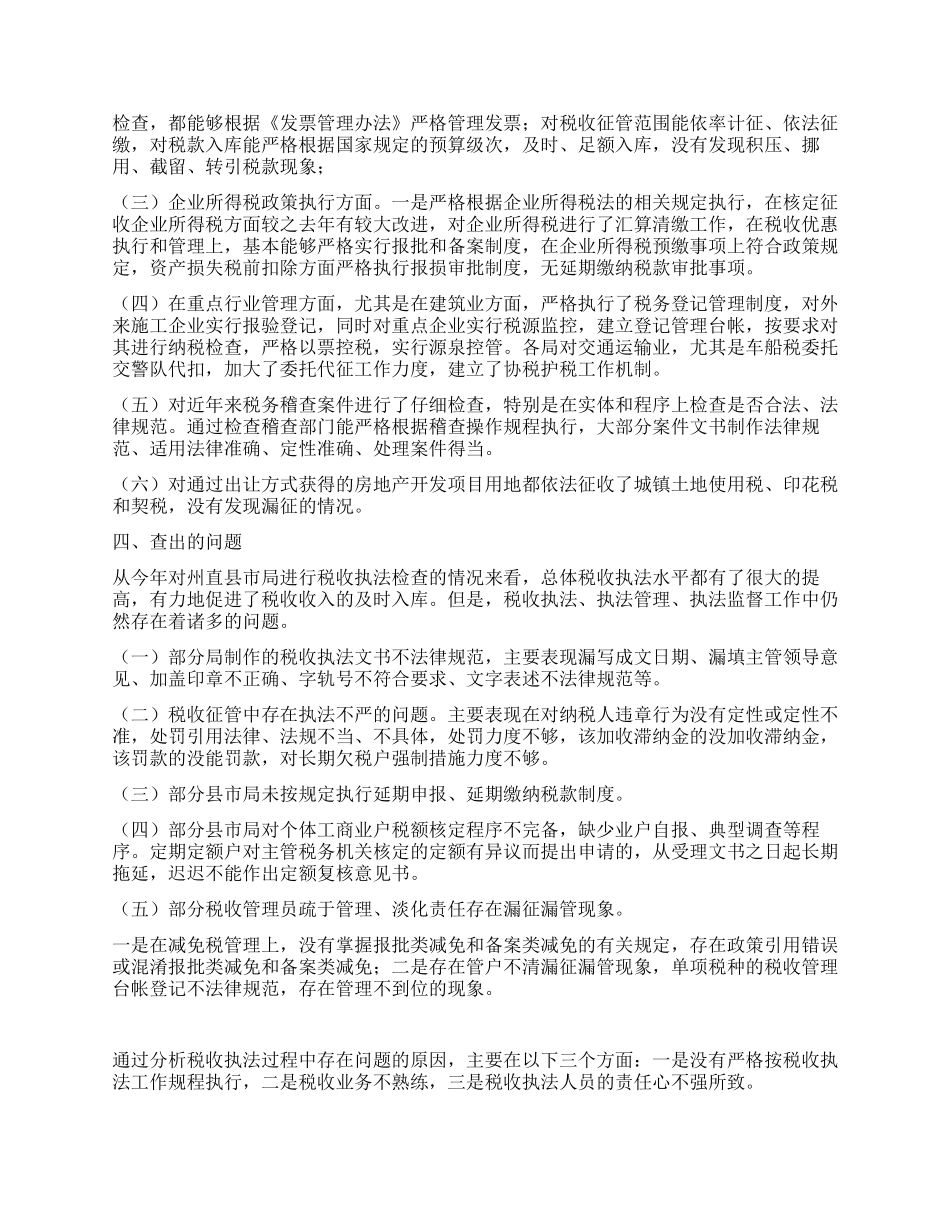 地税局税收执法督察工作小结_第2页